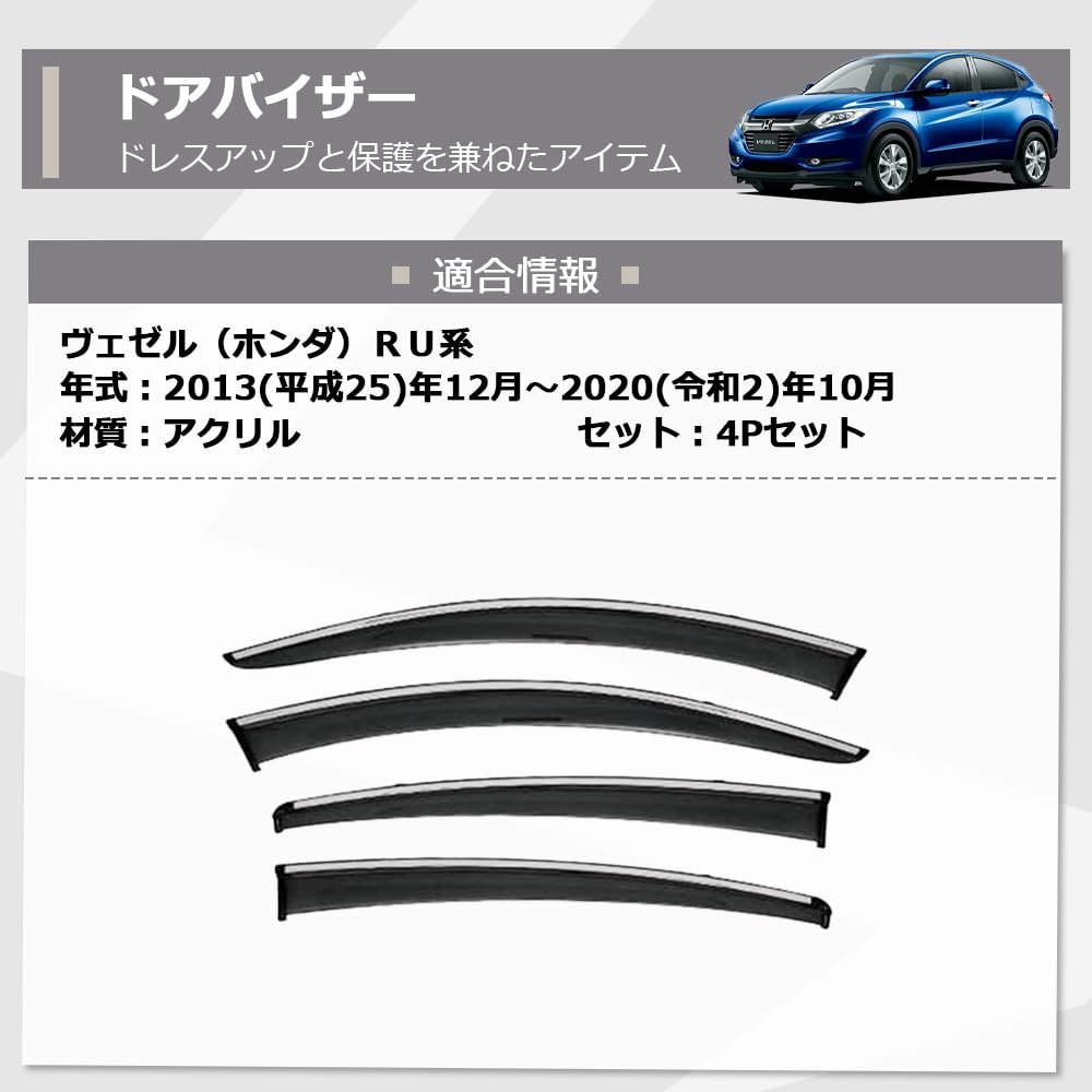 Amazon | ヴェゼル（ホンダ）RU系 2014~2020年式 専用 ドアバイザー